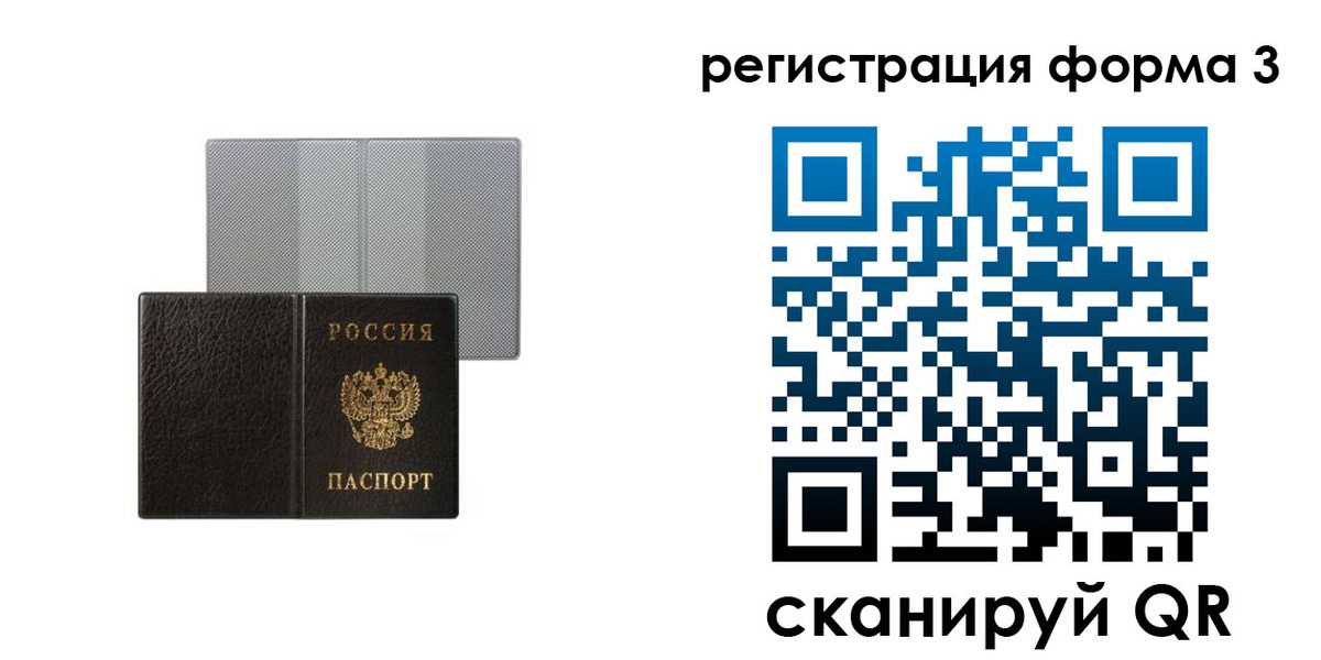 прописка паспорт в Смоленске