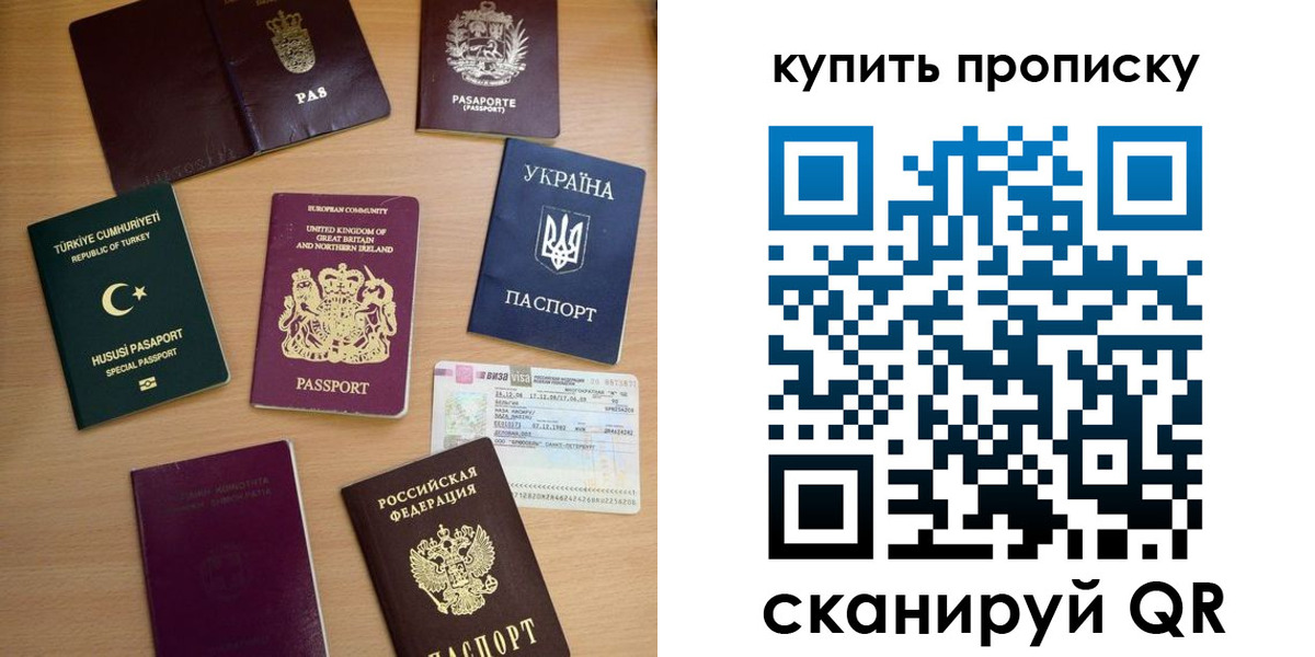 купить прописку в Смоленске